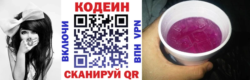 Кодеиновый сироп Lean Purple Drank Камешково